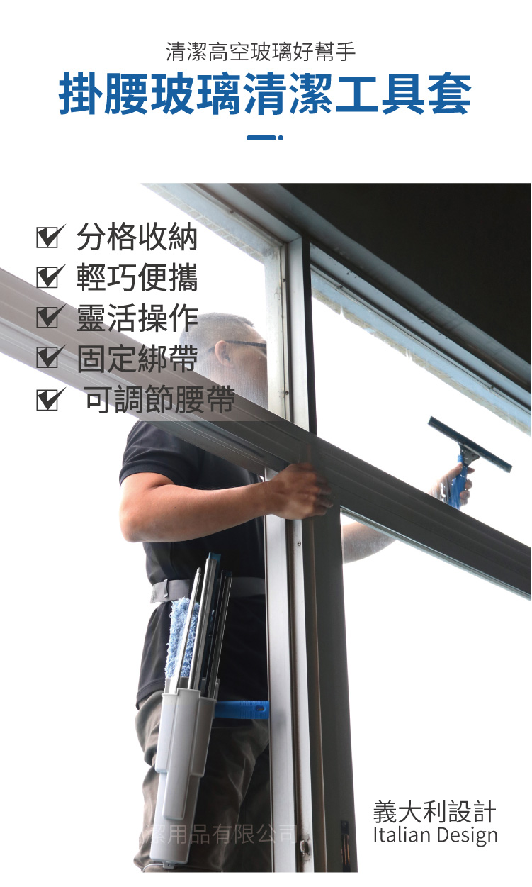CT施達 掛腰玻璃工具套連腰帶 - Cleanic Cleaning Equipment